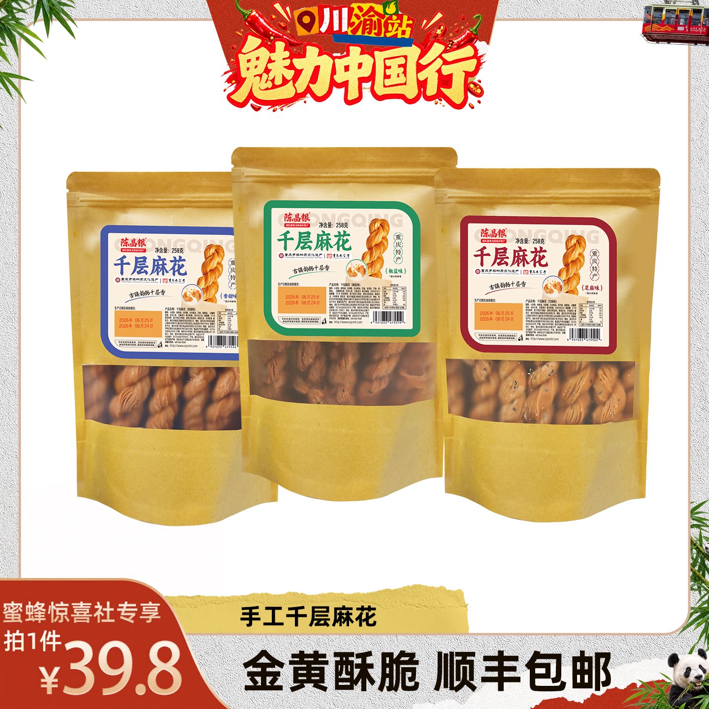 【魅力中国行】重庆特产中式糕点心酥脆手工千层麻花门店同款零食