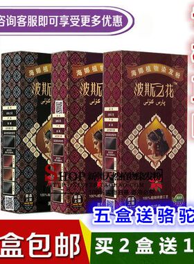 波斯之花天然植物海那粉护发美发粉指甲草自己在家遮盖白栗棕黑色