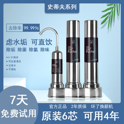 史蒂夫厂家直饮净水器除垢陶瓷