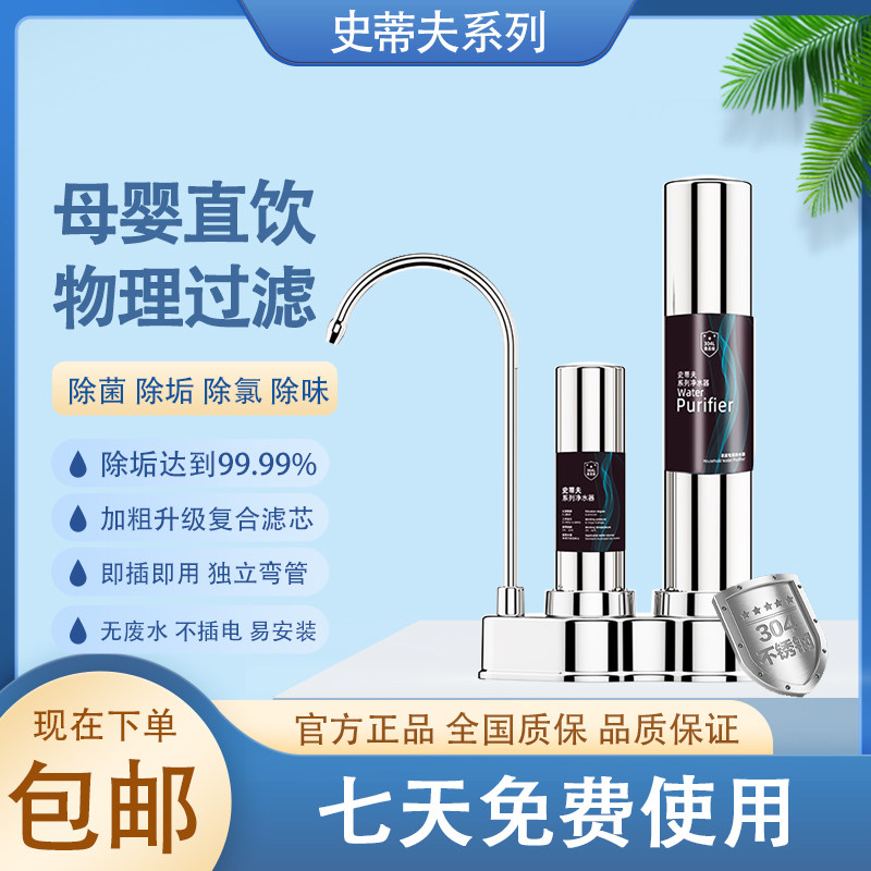 史帝夫净水器家用直饮台式超滤净水机史蒂夫厨房自来水龙头过滤器