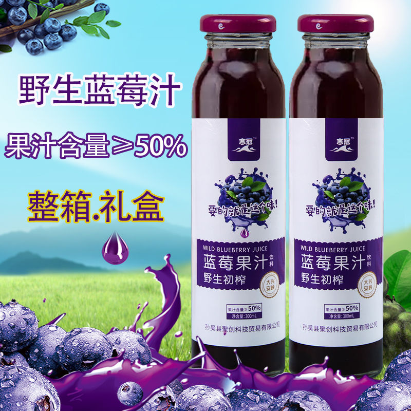 大兴安岭野生蓝莓汁寒冠300mlx6
