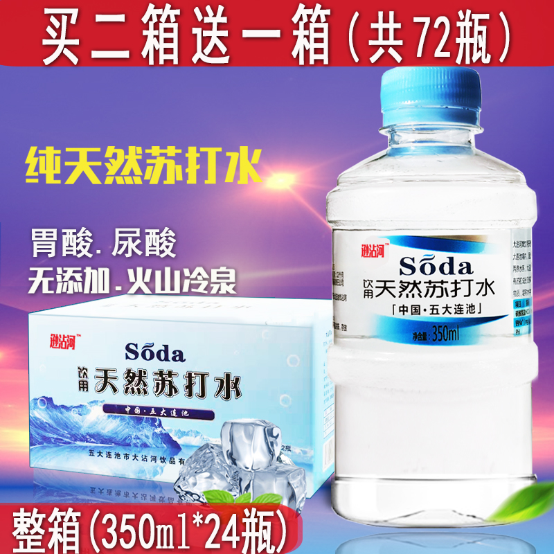 大沾河天然苏打水整箱24瓶五大连池无气无糖弱碱矿泉水纯净非饮料