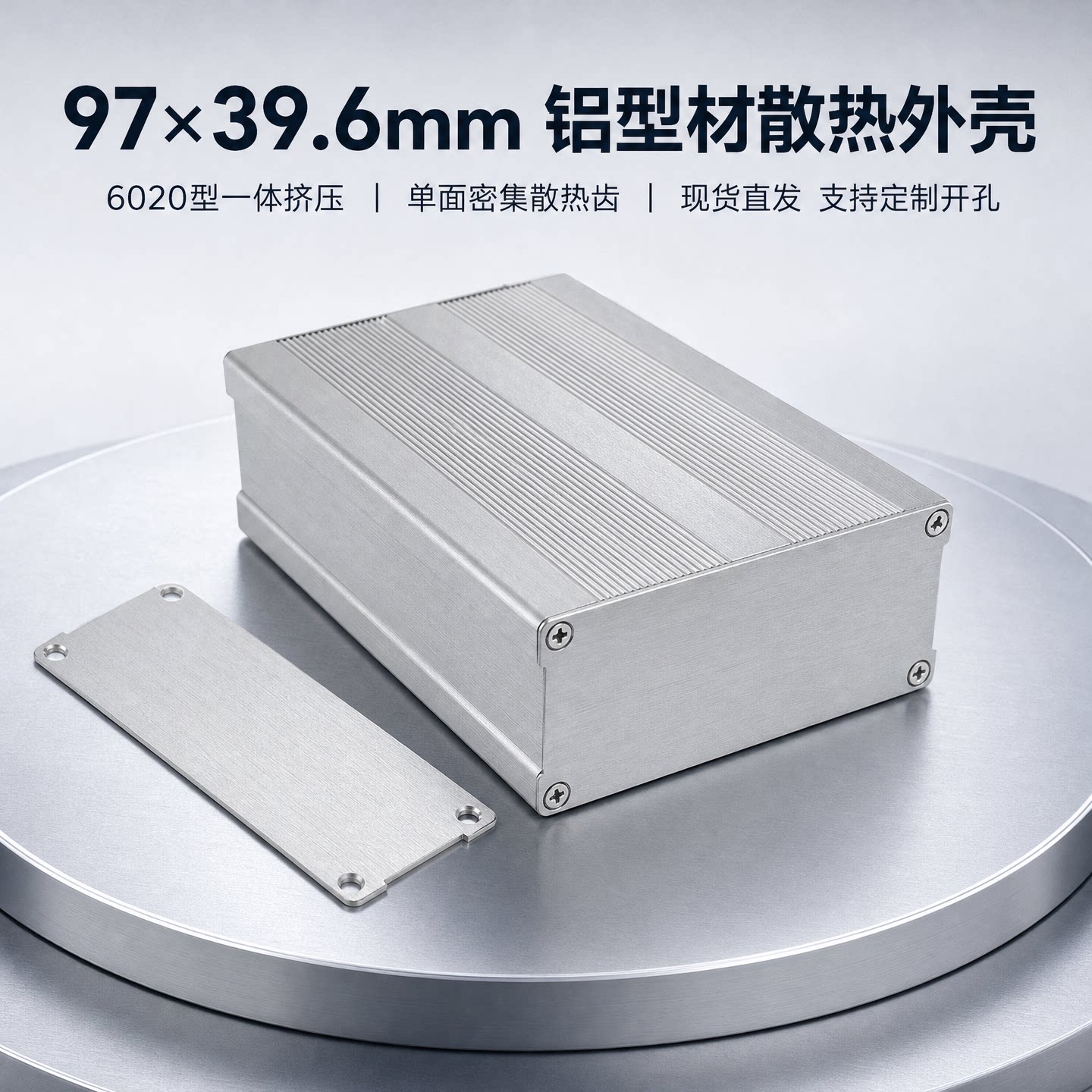 铝合金外壳定制铝型材壳体锂电池仪表机箱电源盒定制开孔97x39.6
