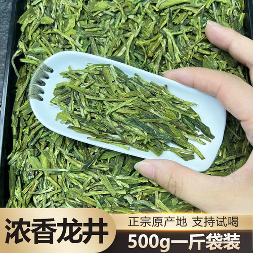 亏本试喝一斤2025新茶龙井43茶叶雨前龙井500g散装高山绿茶浓香型