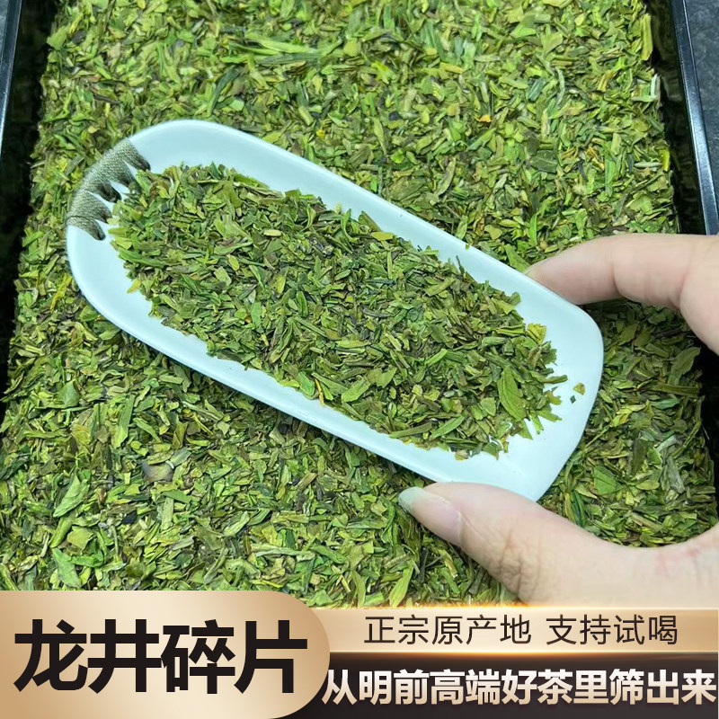 A18一斤装 2026新茶叶原产地龙井43高山龙形茶小碎片碎末散装茶叶 - 实物图