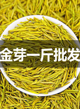 浓香型黄金芽一斤散装原产地批发