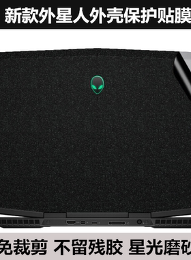 外星人Alienware Area-51m 2019款M17 M15外壳膜17寸贴纸黑色磨砂
