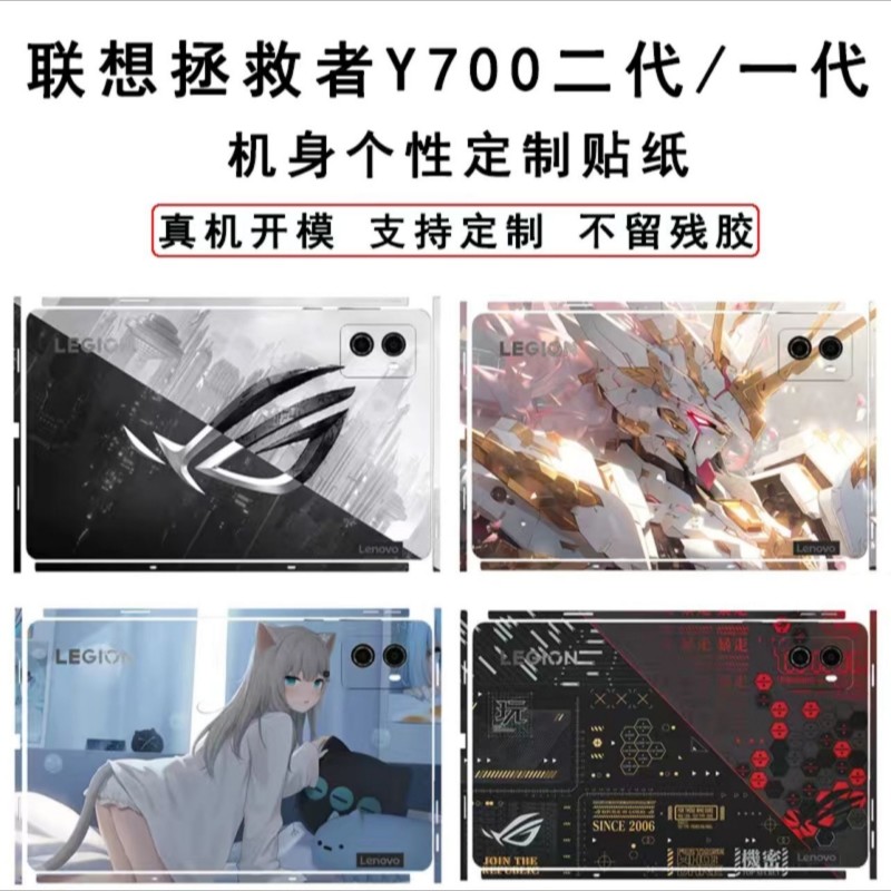 2023联想拯救者Y700平板电脑贴纸Y900贴膜2023保护膜8.8英寸平板,3C数码配件,笔记本炫彩贴,淘宝优惠券,粉丝福利购,淘宝优惠卷