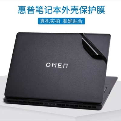 惠普暗影精灵10/9 Intel贴膜机身外壳slim贴纸9Plus外壳膜贴纸膜