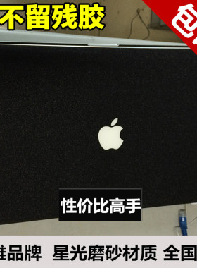 苹果MacBook Pro MC976 ME665 ME664贴膜MC975 A1398适用星光磨砂