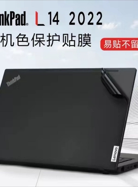 2022 ThinkpadL14贴膜L14 Gen3保护膜L14 gen2外壳膜机身膜原色膜