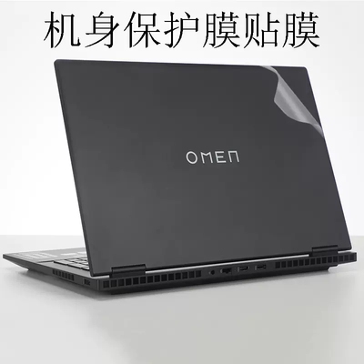 暗影精灵9 Slim 16-u0017TX贴膜暗影精灵9 16-wf0032TX外壳膜贴纸