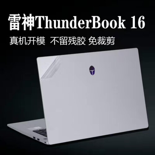 雷神T-Book Pro14 2023款911T-Book14贴纸T-Book16透明机身外壳膜