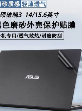 华硕PX562CV破晓3贴膜B9403CV破晓Air2023破晓7Pro574F外壳膜贴纸