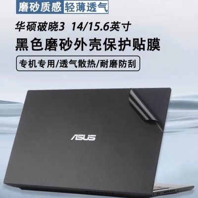 华硕PX562CV破晓3贴膜B9403CV破晓Air2023破晓7Pro574F外壳膜贴纸