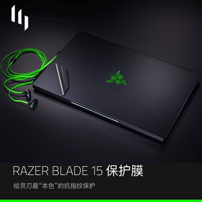 2018款雷蛇灵刃笔记本Razerblade15寸15.6保护膜外壳膜贴纸机身膜