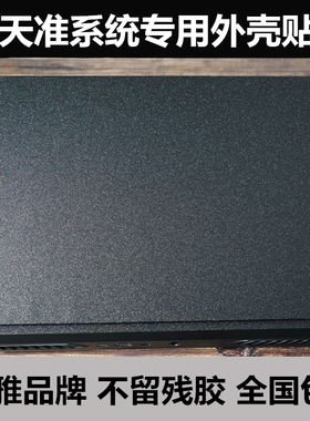 蓝天NB60TK1（悟空16T5）NB50外壳膜吾空X5外壳膜贴膜 星光磨砂