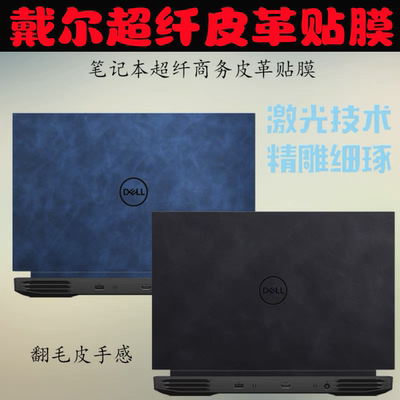 戴尔Latitude E5440  Latitude 13-3000-3379贴膜外壳膜防水超纤