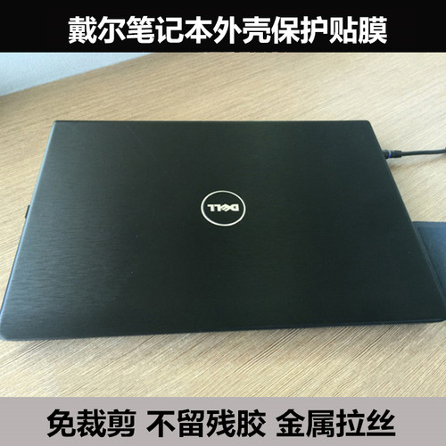 戴尔灵越贴纸成就金属拉丝外壳膜