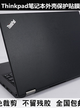 Thinkpad E531 T431S T440P S1-yoga T440 L440外壳膜 羊皮纹贴膜