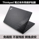 S430 E440 L430 Thinkpad E330 E431 X230S X240外壳膜鳄鱼皮纹