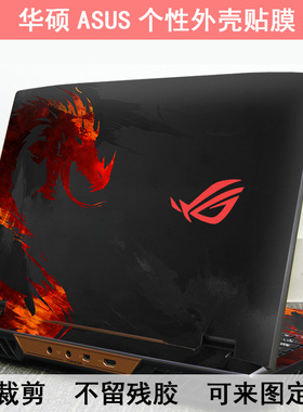 华硕ROG S5AS GL503VS GM501贴膜GL753VD S7A GL703V炫彩外壳膜