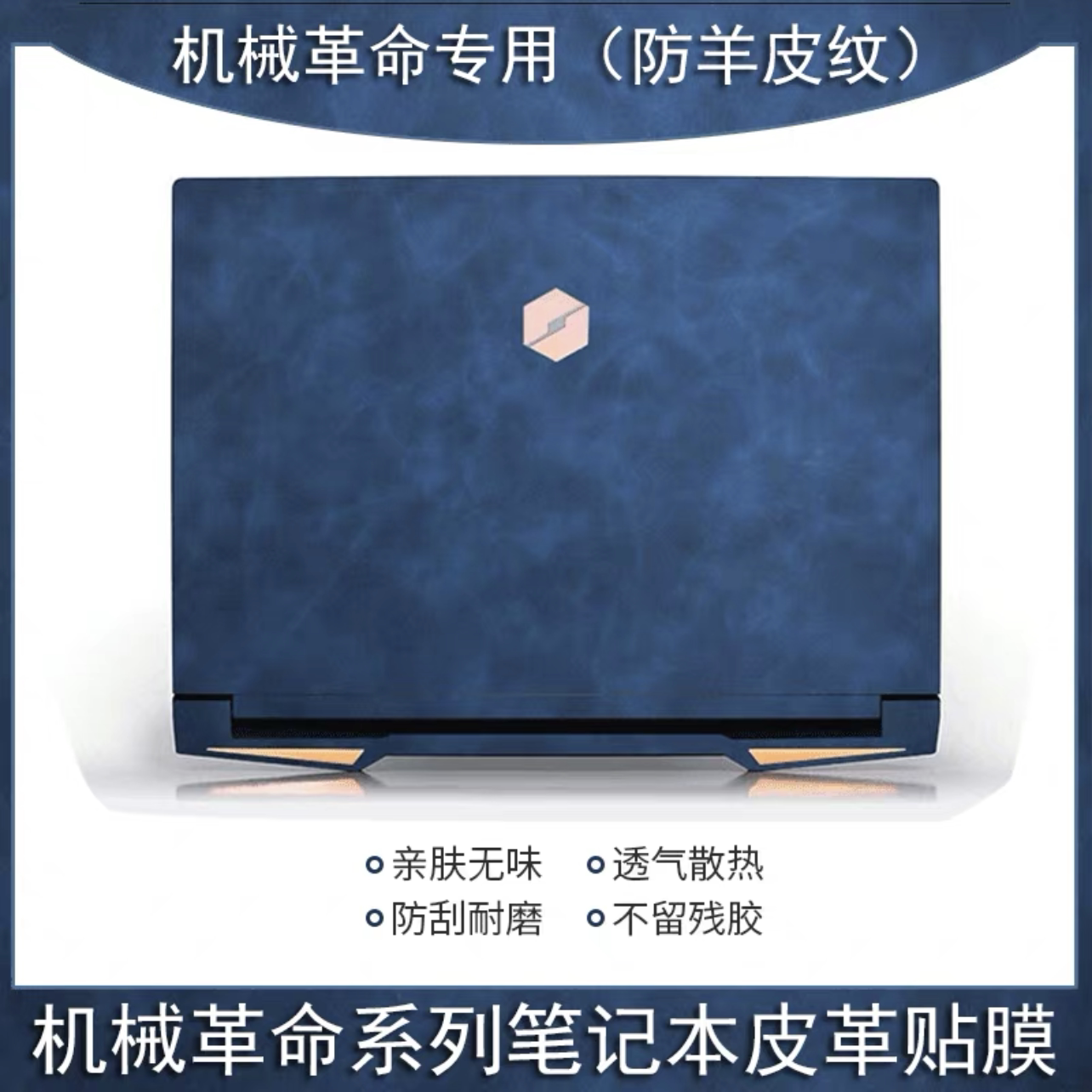 机械革命嗜血军团k1/mr x6-h/x6原装膜深海泰坦x1外壳膜皮革膜