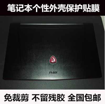 微星笔记本保护贴膜GF75 GF72贴纸GP60MS-16GC外壳膜羊皮纹