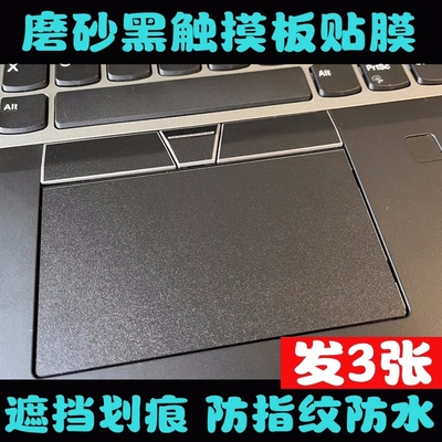 ThinkPad P16v Gen 1 X13s Gen 1 X1 YogaGen7笔记本触摸板膜黑色