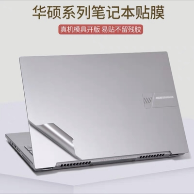 灵耀pro16外壳贴纸膜16寸M7600Q贴纸M3400QA锐龙版K3400P外壳膜