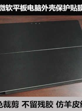 Surface laptop Studio 1964微软pro 7+ 1960 1961背贴膜羊皮纹