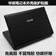 华硕笔记本GM501 GL552VX保护贴膜FX80G TP410U贴纸外壳膜碳纤维