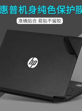 光影精灵5 15-dk0126TX光影精灵6 15-dk1026TX 15-dk1028TX外壳膜