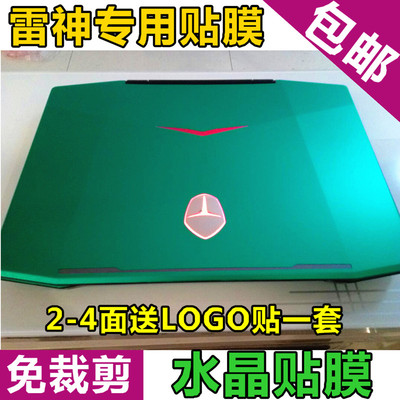雷神G150T G150MG P370SM G150GS 910外壳膜 贴膜贴纸 水晶膜
