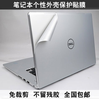 戴尔电脑外壳膜XPS13-9370 9343 9350 9360 9365机身贴保护适用