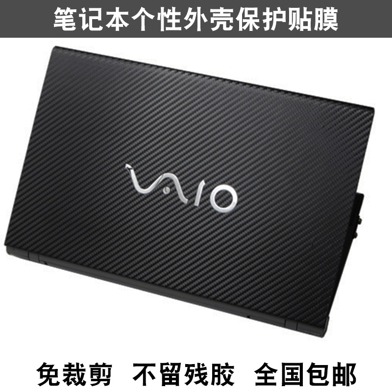 东芝笔记本贴纸A660 U900S C40D L40 S40 L50贴膜C50外壳膜碳纤维