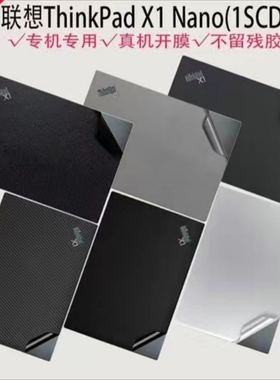 2023 22 21款联想13寸ThinkPadX1 Nano Gen1 Gen2/3机身膜外壳膜