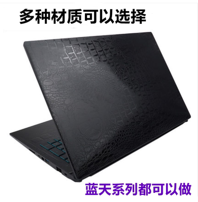 蓝天P775TM 笔记本N970TC外壳膜NB70配件NH77贴纸外壳膜
