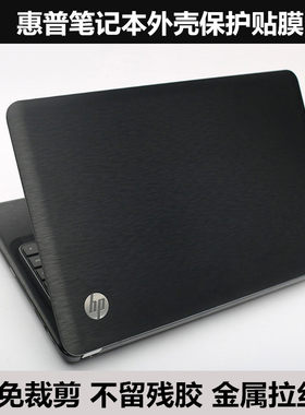 惠普ENVY14 J004TX J104TX贴膜SPECTRE 13 4113TU外壳膜金属拉丝