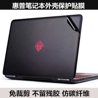 惠普笔记本碳纤维贴膜