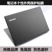 联想V480C Y471外壳膜灰色磨砂 Y460贴纸Y470 V480S贴膜V570 Y450