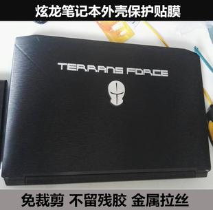 未来人类魔鬼鱼N870HK1炫龙N650DU笔记本外壳膜贴膜贴纸金属拉丝