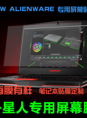 外星人笔记本贴膜15 13 18新款M17R4屏幕膜17寸M14X R3