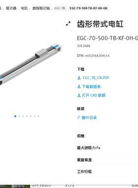 费斯托 FESTO 齿形带式电缸 EGC-70-500-TB-KF-0H-GK 3012494