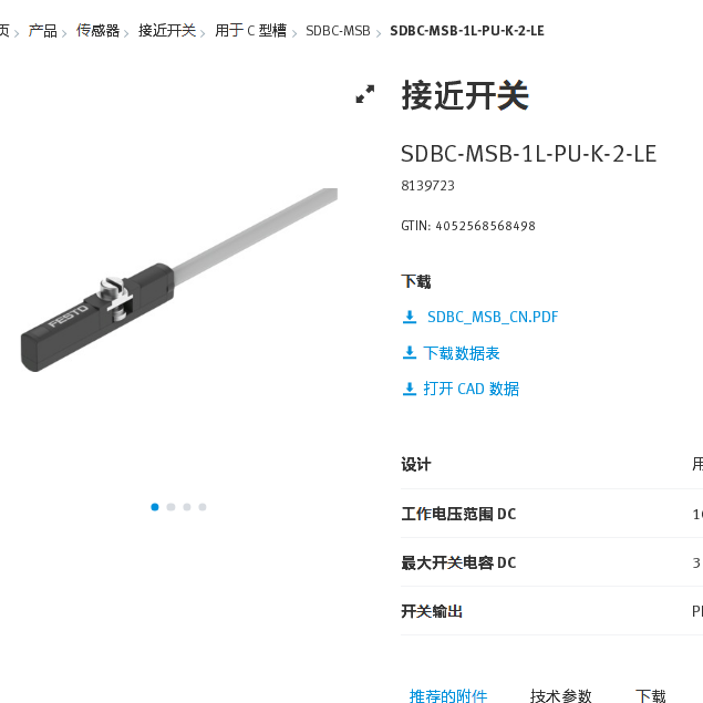 FESTO费斯托 接近开关 SDBC-MSB-1L-PU-K-2-LE  8139723 现货