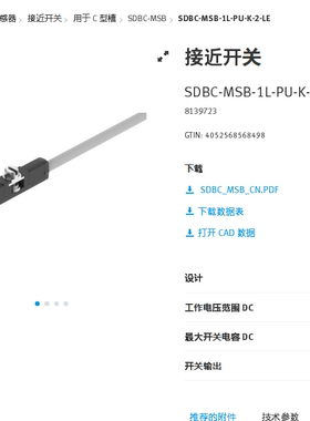 FESTO费斯托 接近开关 SDBC-MSB-1L-PU-K-2-LE  8139723 现货