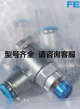 FESTO 费斯托 534337 GRLA-1/8-QS-8-RS-D 单向节流阀 现货正品