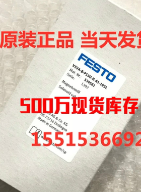 FESTO费斯托534561  VSVA-B-P53U-H-A1-1R5L电磁阀原装正品现货