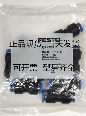 FESTO 费斯托 153031 153032 153033 153034 QS-4/6/8/10/12/16