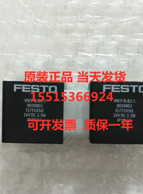 FESTO费斯托8030808 VACF-B-B2-3W电磁阀线圈8030802原装正品现货